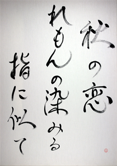 Online Workshop- Japanese Calligraphy and Sumi Ink Drawing