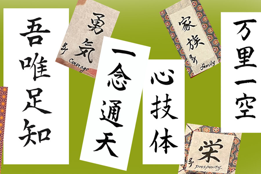 Japanese Calligraphy as Art